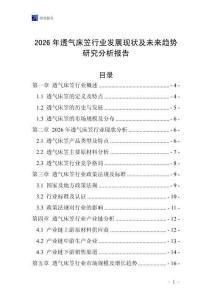 2026年透气床笠行业发展现状及未来趋势研究分析报告