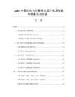 2026中國(guó)花鰱魚養(yǎng)殖行業(yè)運(yùn)營(yíng)狀況與盈利前景預(yù)測(cè)報(bào)告