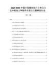 2025-2030中國小型雕刻機行業(yè)市場現(xiàn)狀分析及競爭格局與投資發(fā)展研究報告