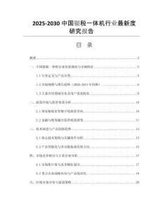 2025-2030中國銀稅一體機行業(yè)最新度研究報告