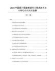 2026中國醫(yī)護(hù)服裝制造行業(yè)需求潛力與應(yīng)用趨勢預(yù)測報告版