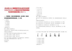 [倉山區(qū)]2025福建福州市倉山區(qū)文化體育和旅游局招聘2人筆試歷年參考題庫典型考點附帶答案詳解(3卷合一)