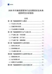 2026年竹編墻面壁飾行業(yè)發(fā)展現(xiàn)狀及未來(lái)趨勢(shì)研究分析報(bào)告