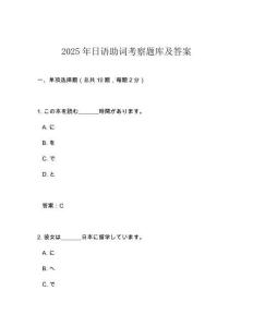 2025年日語助詞考察題庫及答案