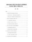 2025-2030中國(guó)飼料白堊市場(chǎng)供需模式與未來(lái)發(fā)展趨勢(shì)研究報(bào)告