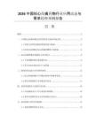 2026中國(guó)抗心絞痛藥物行業(yè)應(yīng)用動(dòng)態(tài)與需求趨勢(shì)預(yù)測(cè)報(bào)告