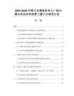 2025-2030中國藍(lán)光播放機(jī)市場(chǎng)產(chǎn)能規(guī)模分析及未來前景發(fā)展預(yù)測(cè)研究報(bào)告
