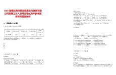 2025海南瓊海市旅游健康文化發(fā)展有限公司招聘工作人員筆試筆試歷年參考題庫(kù)附帶答案詳解