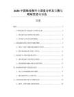 2026中國(guó)碳金融行業(yè)深度分析及發(fā)展戰(zhàn)略研究咨詢(xún)報(bào)告