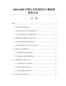 2025-2030中國復(fù)方肝浸膏行業(yè)最新度研究報(bào)告