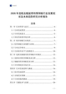 2026年造船及艦艇用特厚鋼板行業發展現狀及未來趨勢研究分析報告