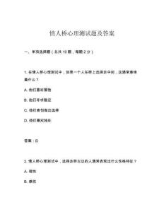 情人橋心理測試題及答案