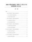 2026中國生物基壬二酸行業(yè)競爭態(tài)勢與供需前景預(yù)測報(bào)告