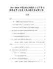 2025-2030中國(guó)DLO內(nèi)燃機(jī)車電纜市場(chǎng)需求潛力分析及競(jìng)爭(zhēng)戰(zhàn)略規(guī)劃研究報(bào)告