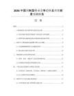 2026中國預制菜行業(yè)競爭趨勢及營銷前景預測報告