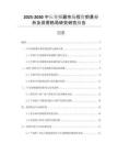 2025-2030中壓變頻器市場投資前景分析及供需格局研究研究報告