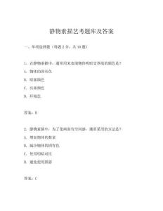 靜物素描藝考題庫及答案