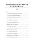 2026中國箱包面料市場投資商機(jī)與銷售投資運(yùn)作模式探討報(bào)告