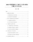 2026中國回路供電儀表行業(yè)現(xiàn)狀規(guī)模與發(fā)展趨勢(shì)預(yù)測(cè)報(bào)告