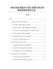 2025-2030腐乳市場投資前景分析及供需格局研究研究報(bào)告