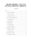 2025-2030中國手握式訂書機行業(yè)市場現(xiàn)狀分析及競爭格局與投資發(fā)展研究報告