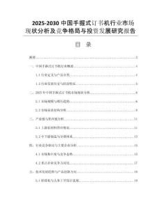 2025-2030中國手握式訂書機行業(yè)市場現(xiàn)狀分析及競爭格局與投資發(fā)展研究報告