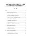 2025-2030中國(guó)肉鴿養(yǎng)殖市場(chǎng)經(jīng)營(yíng)管理風(fēng)險(xiǎn)與投資運(yùn)行方向規(guī)劃研究報(bào)告