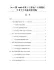 2025至2030中國紡織服裝產(chǎn)業(yè)供需趨勢及投資機(jī)會(huì)分析報(bào)告