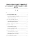 2025-2030中國有機硅改性醇酸樹脂行業(yè)市場現(xiàn)狀分析及競爭格局與投資發(fā)展研究報告