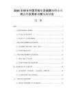 2026全球與中國月桂酰異硫酸鈉行業(yè)應(yīng)用態(tài)勢及需求規(guī)模預(yù)測報告