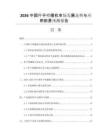 2026中國(guó)種子噴播機(jī)市場(chǎng)發(fā)展態(tài)勢(shì)與應(yīng)用前景預(yù)測(cè)報(bào)告