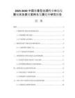 2025-2030中國醬香型白酒行業(yè)市場發(fā)展現(xiàn)狀及建設(shè)案例與發(fā)展趨勢研究報(bào)告
