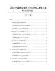 2026中國(guó)航運(yùn)金融業(yè)經(jīng)營(yíng)狀況及投資盈利預(yù)測(cè)報(bào)告