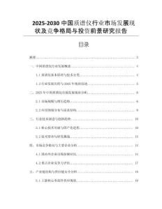 2025-2030中國質譜儀行業(yè)市場發(fā)展現狀及競爭格局與投資前景研究報告