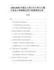 2025-2030中國(guó)火電機(jī)組行業(yè)市場(chǎng)發(fā)展現(xiàn)狀及競(jìng)爭(zhēng)策略與投資前景研究報(bào)告
