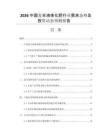 2026中國復(fù)合液體化肥行業(yè)需求態(tài)勢及投資動態(tài)預(yù)測報告