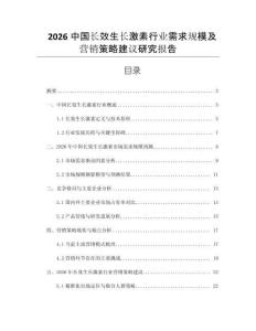 2026中國長效生長激素行業(yè)需求規(guī)模及營銷策略建議研究報(bào)告