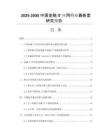 2025-2030中國(guó)金融IT應(yīng)用行業(yè)最新度研究報(bào)告
