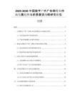 2025-2030中國數(shù)字戶外廣告牌行業(yè)市場發(fā)展趨勢與前景展望戰(zhàn)略研究報告