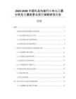 2025-2030中國(guó)禮品包裝行業(yè)市場(chǎng)發(fā)展分析及發(fā)展前景與投資策略研究報(bào)告