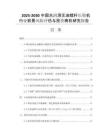 2025-2030中國(guó)水潤(rùn)滑無油螺桿壓縮機(jī)行業(yè)前景風(fēng)險(xiǎn)評(píng)估與投資商機(jī)研究報(bào)告