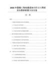 2026中國(guó)極壓和抗磨添加劑行業(yè)應(yīng)用狀況與需求前景預(yù)測(cè)報(bào)告