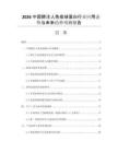 2026中國靜注人免疫球蛋白行業(yè)應(yīng)用態(tài)勢與未來趨勢預(yù)測報告