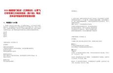 2025福建廈門航空（江西航空）公費飛行學員第三方航班信息（第八批）筆試歷年參考題庫附帶答案詳解