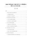 2026中國(guó)OCR掃描軟件行業(yè)應(yīng)用前景與投資動(dòng)態(tài)預(yù)測(cè)報(bào)告