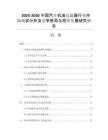 2025-2030中國汽車機(jī)油過濾器行業(yè)市場現(xiàn)狀分析及競爭格局與投資發(fā)展研究報(bào)告