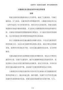 大數據在多式聯運協同中的應用前景