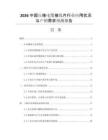2026中國壓接電纜接線片行業(yè)應(yīng)用狀況與產(chǎn)銷需求預(yù)測報告