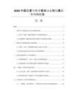 2026中國(guó)載重車(chē)行業(yè)需求動(dòng)態(tài)和發(fā)展趨勢(shì)預(yù)測(cè)報(bào)告