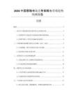 2026中國(guó)唇釉市場(chǎng)競(jìng)爭(zhēng)策略與營(yíng)銷趨勢(shì)預(yù)測(cè)報(bào)告